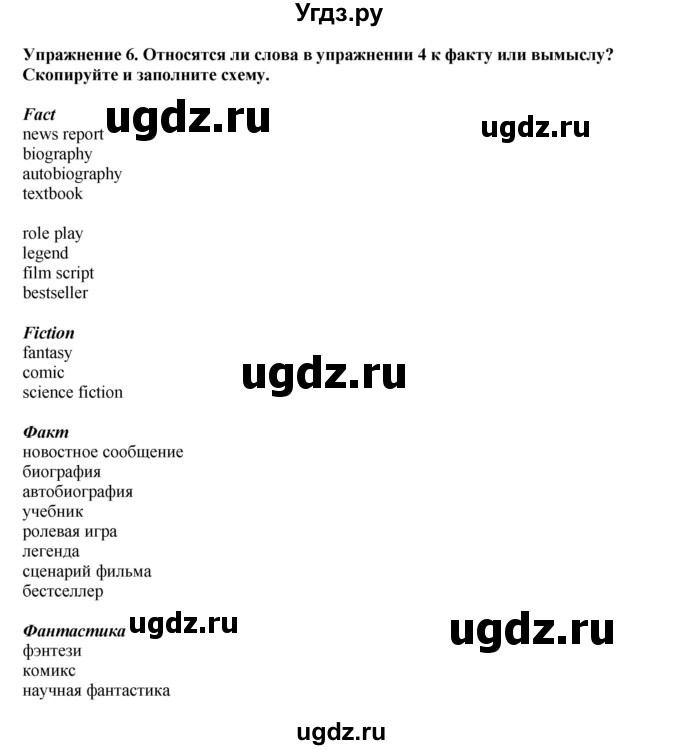 ГДЗ (Решебник 2022) по английскому языку 9 класс Комарова Ю.А. / страница / 25(продолжение 4)