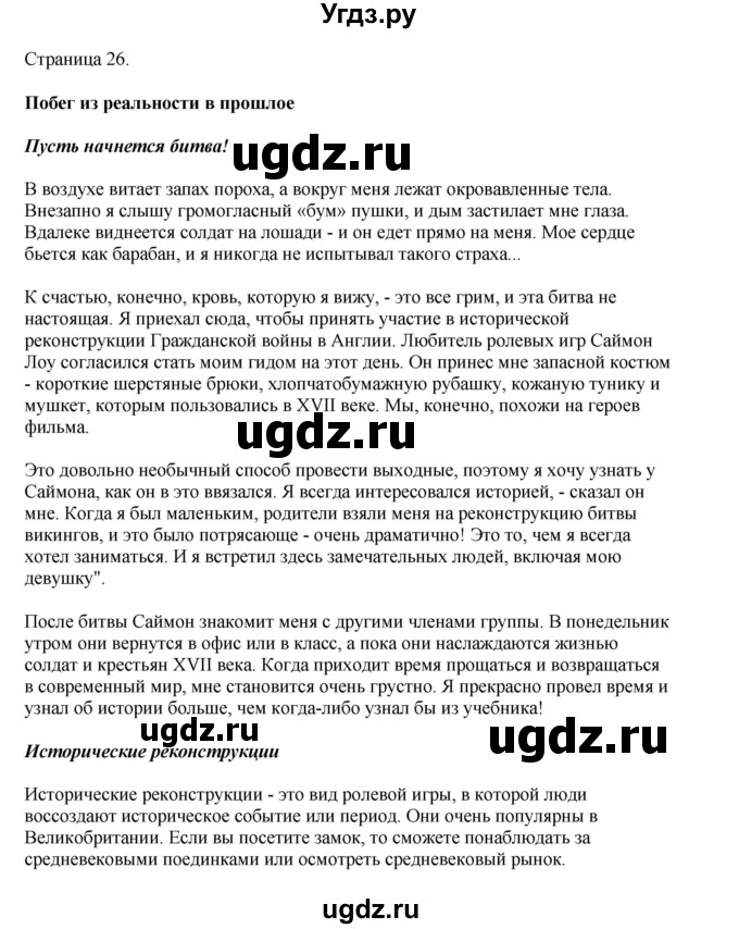 ГДЗ (Решебник 2022) по английскому языку 9 класс Комарова Ю.А. / страница / 26