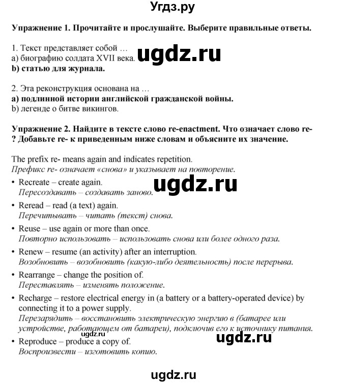 ГДЗ (Решебник 2022) по английскому языку 9 класс Комарова Ю.А. / страница / 26(продолжение 2)