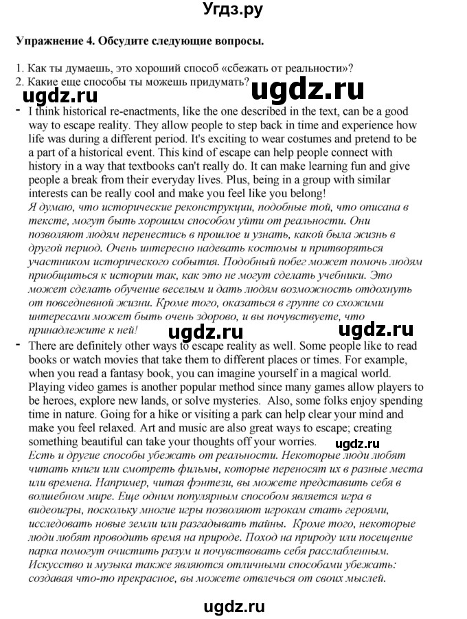 ГДЗ (Решебник 2022) по английскому языку 9 класс Комарова Ю.А. / страница / 26(продолжение 4)