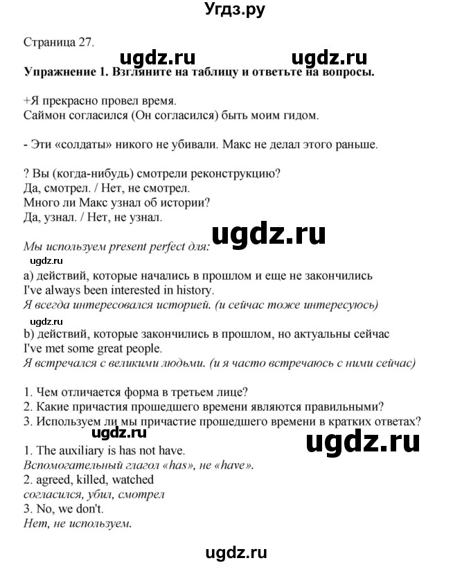 ГДЗ (Решебник 2022) по английскому языку 9 класс Комарова Ю.А. / страница / 27