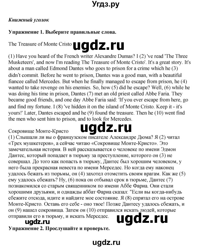 ГДЗ (Решебник 2022) по английскому языку 9 класс Комарова Ю.А. / страница / 27(продолжение 3)