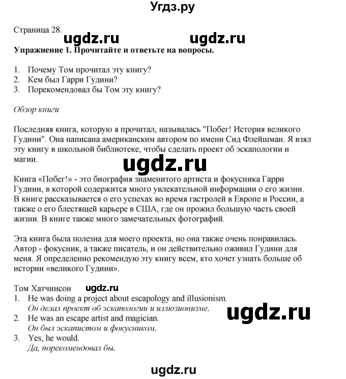 ГДЗ (Решебник 2022) по английскому языку 9 класс Комарова Ю.А. / страница / 28