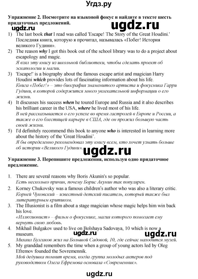 ГДЗ (Решебник 2022) по английскому языку 9 класс Комарова Ю.А. / страница / 28(продолжение 2)