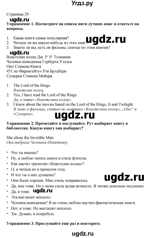 ГДЗ (Решебник 2022) по английскому языку 9 класс Комарова Ю.А. / страница / 29