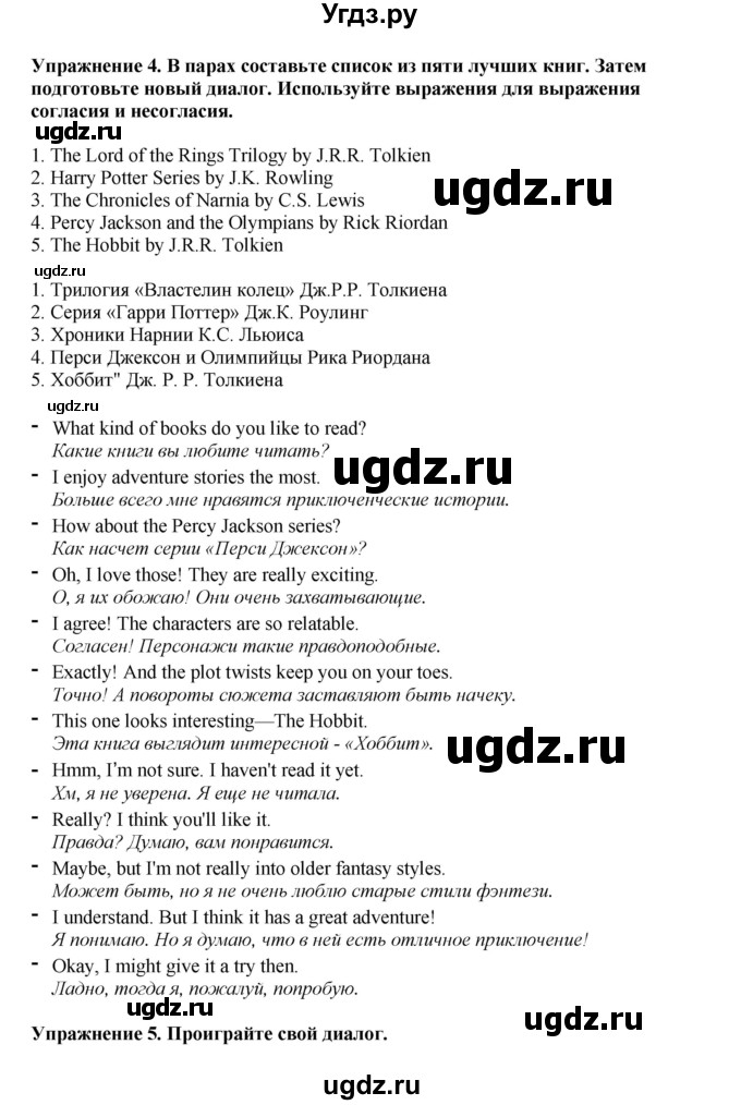 ГДЗ (Решебник 2022) по английскому языку 9 класс Комарова Ю.А. / страница / 29(продолжение 2)