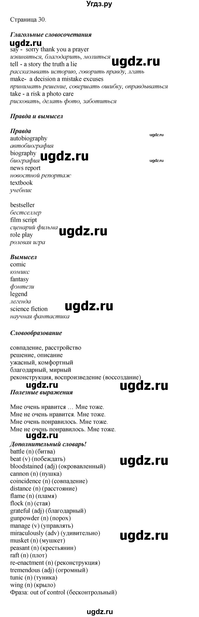 ГДЗ (Решебник 2022) по английскому языку 9 класс Комарова Ю.А. / страница / 30