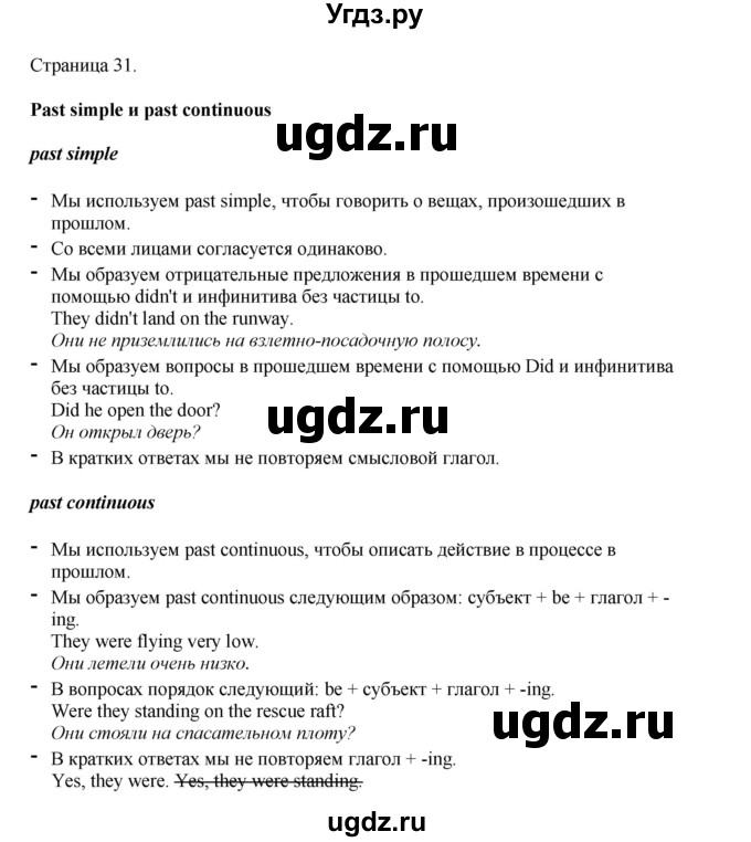 ГДЗ (Решебник 2022) по английскому языку 9 класс Комарова Ю.А. / страница / 31