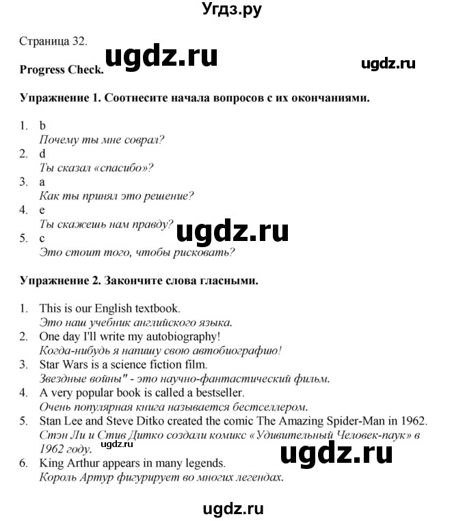 ГДЗ (Решебник 2022) по английскому языку 9 класс Комарова Ю.А. / страница / 32