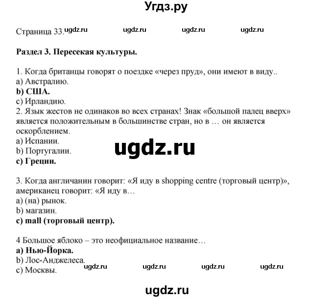 ГДЗ (Решебник 2022) по английскому языку 9 класс Комарова Ю.А. / страница / 33