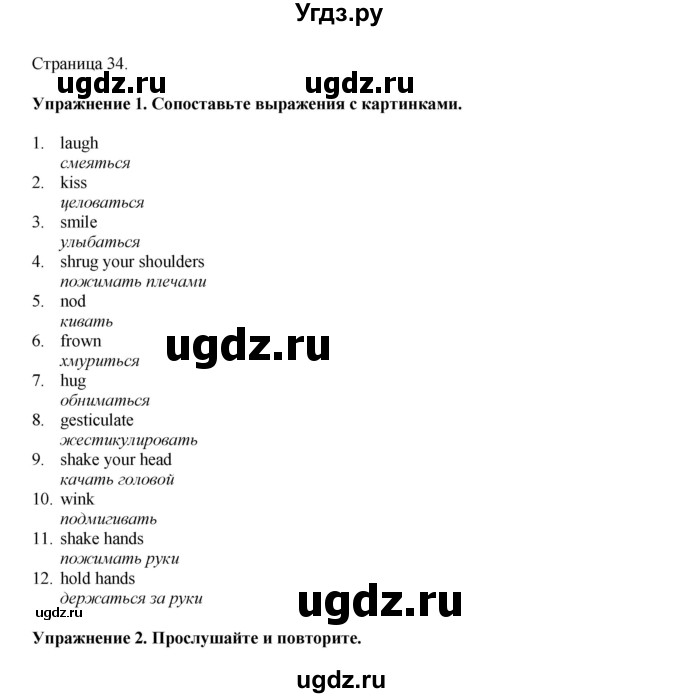 ГДЗ (Решебник 2022) по английскому языку 9 класс Комарова Ю.А. / страница / 34