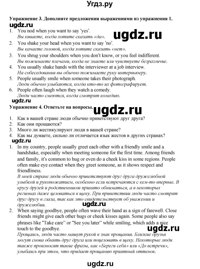 ГДЗ (Решебник 2022) по английскому языку 9 класс Комарова Ю.А. / страница / 34(продолжение 2)