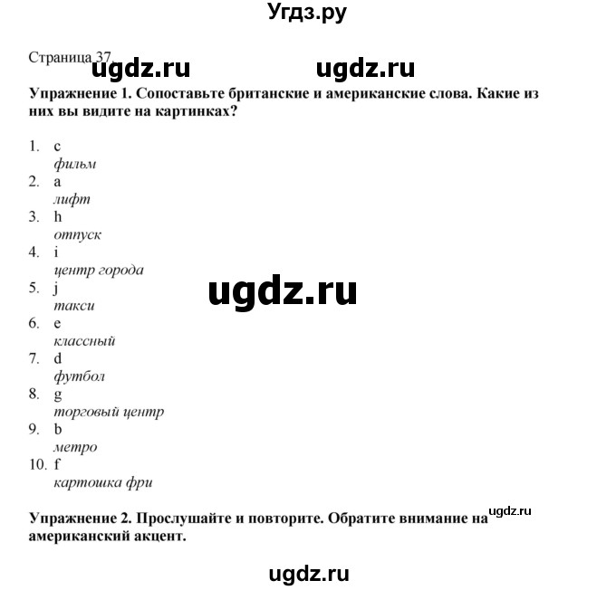 ГДЗ (Решебник 2022) по английскому языку 9 класс Комарова Ю.А. / страница / 37