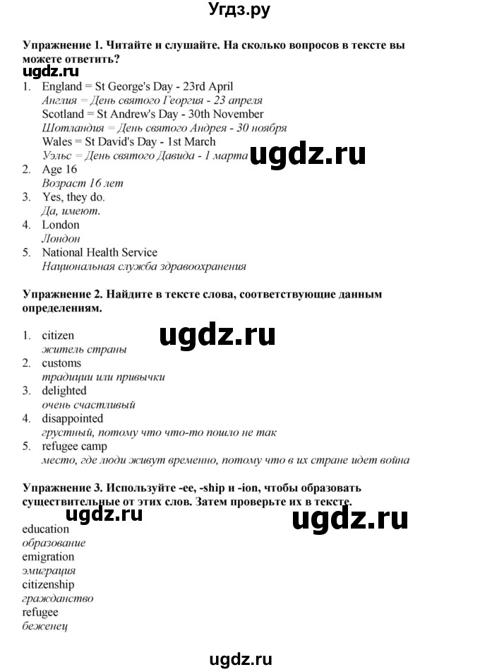 ГДЗ (Решебник 2022) по английскому языку 9 класс Комарова Ю.А. / страница / 38(продолжение 2)
