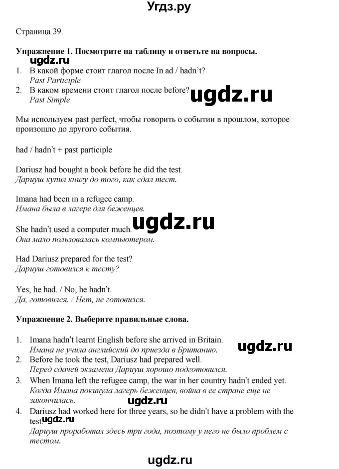 ГДЗ (Решебник 2022) по английскому языку 9 класс Комарова Ю.А. / страница / 39