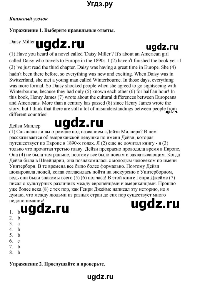 ГДЗ (Решебник 2022) по английскому языку 9 класс Комарова Ю.А. / страница / 39(продолжение 3)