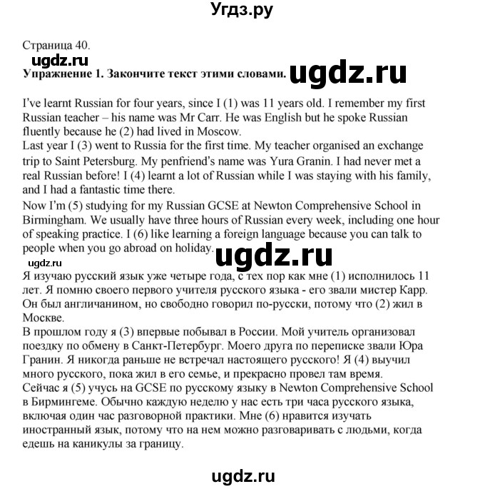 ГДЗ (Решебник 2022) по английскому языку 9 класс Комарова Ю.А. / страница / 40