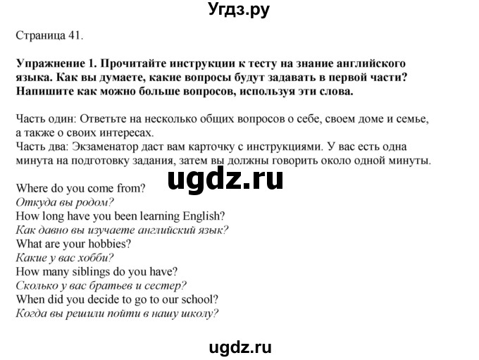 ГДЗ (Решебник 2022) по английскому языку 9 класс Комарова Ю.А. / страница / 41