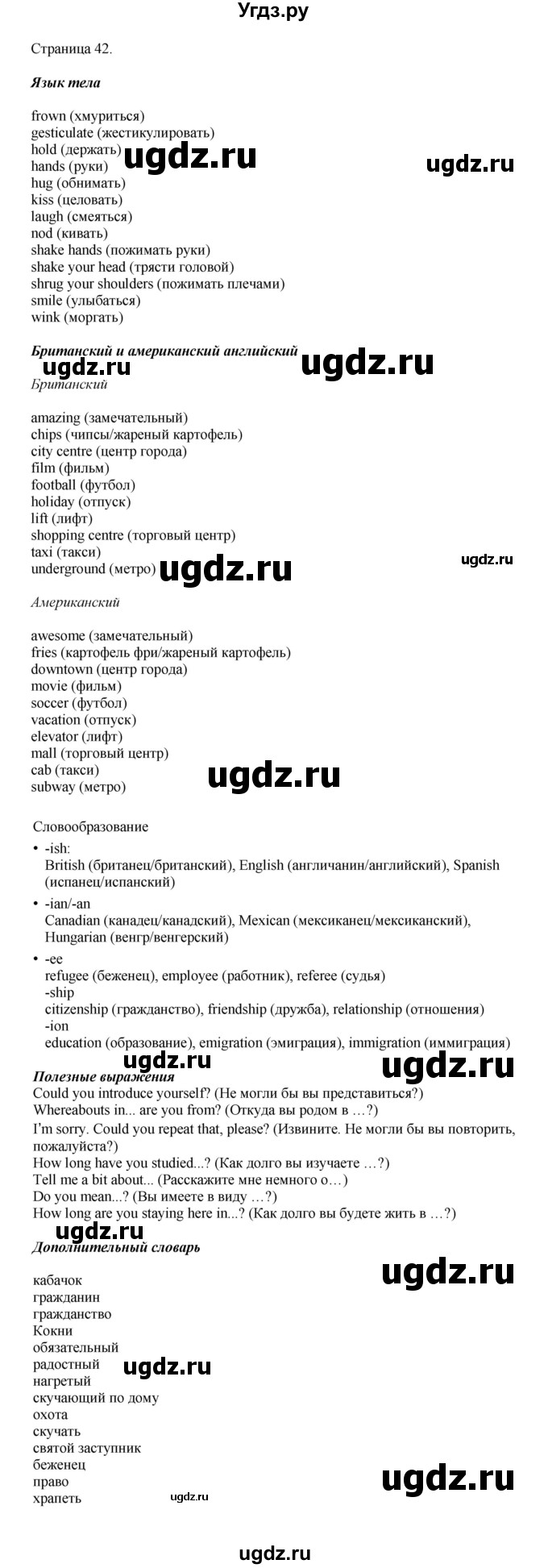 ГДЗ (Решебник 2022) по английскому языку 9 класс Комарова Ю.А. / страница / 42