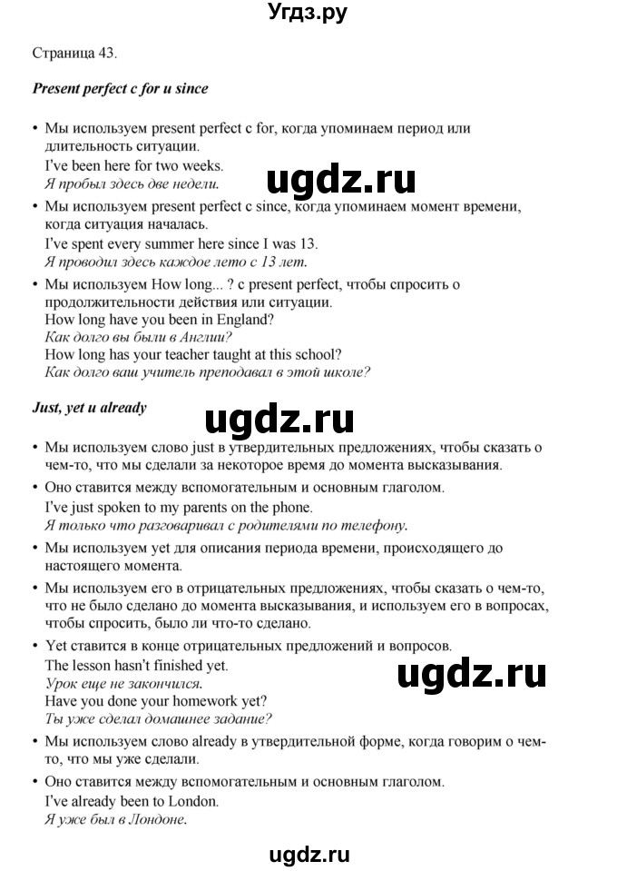 ГДЗ (Решебник 2022) по английскому языку 9 класс Комарова Ю.А. / страница / 43