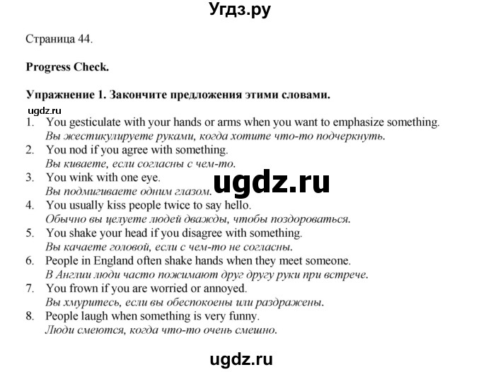 ГДЗ (Решебник 2022) по английскому языку 9 класс Комарова Ю.А. / страница / 44
