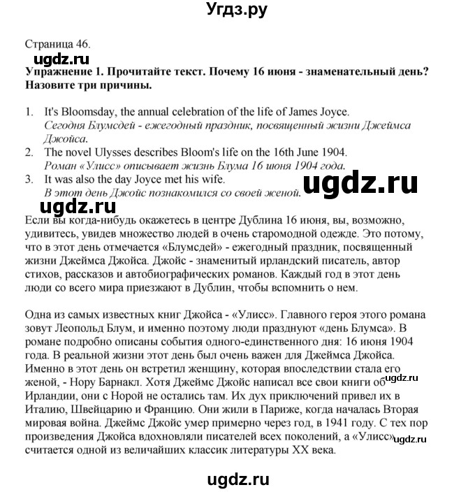ГДЗ (Решебник 2022) по английскому языку 9 класс Комарова Ю.А. / страница / 46