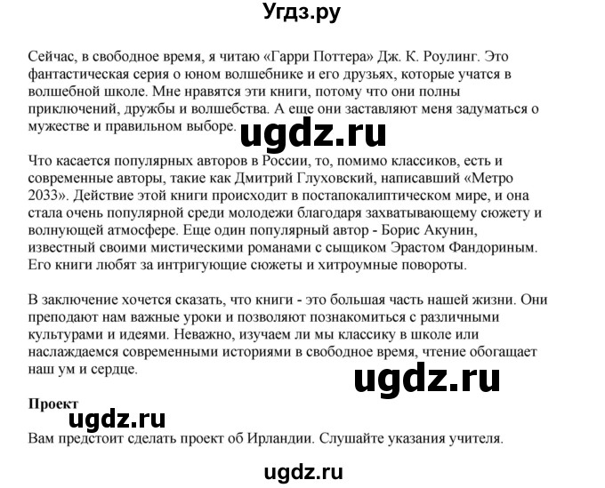 ГДЗ (Решебник 2022) по английскому языку 9 класс Комарова Ю.А. / страница / 46(продолжение 6)