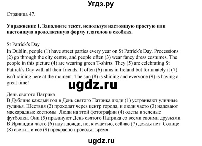 ГДЗ (Решебник 2022) по английскому языку 9 класс Комарова Ю.А. / страница / 47