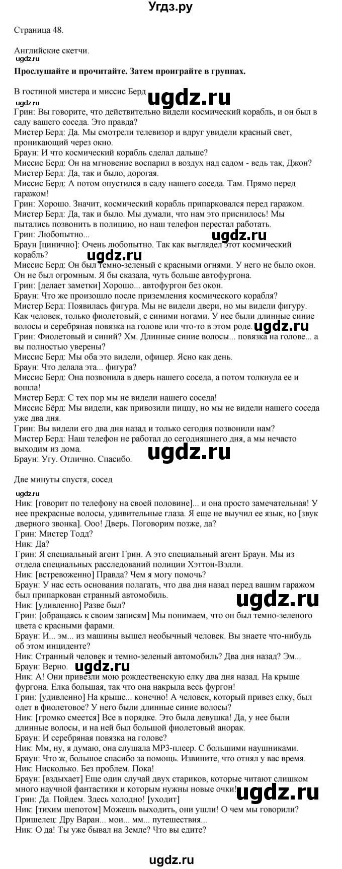 ГДЗ (Решебник 2022) по английскому языку 9 класс Комарова Ю.А. / страница / 48