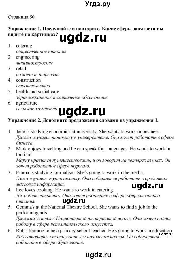 ГДЗ (Решебник 2022) по английскому языку 9 класс Комарова Ю.А. / страница / 50