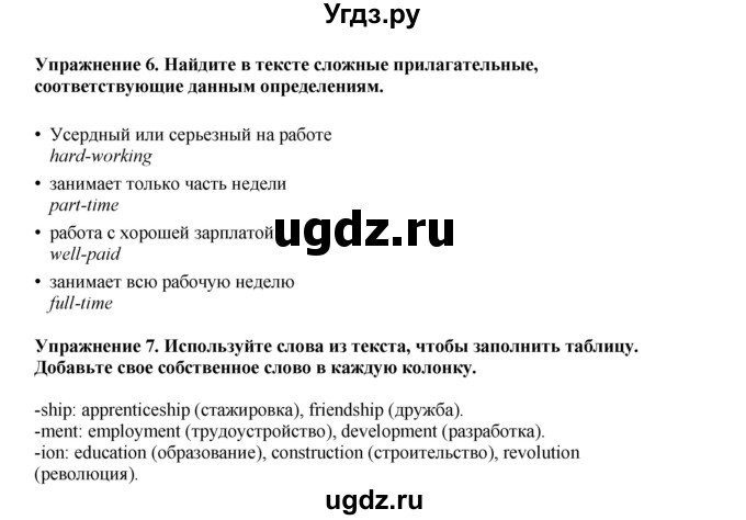 ГДЗ (Решебник 2022) по английскому языку 9 класс Комарова Ю.А. / страница / 50(продолжение 5)