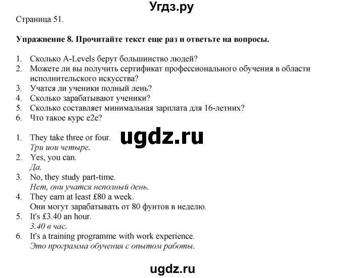 ГДЗ (Решебник 2022) по английскому языку 9 класс Комарова Ю.А. / страница / 51