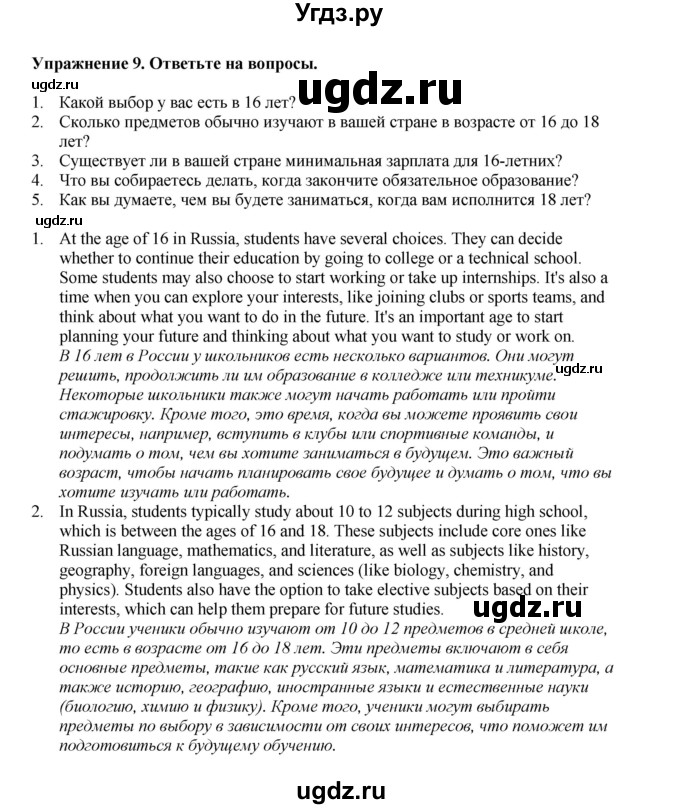 ГДЗ (Решебник 2022) по английскому языку 9 класс Комарова Ю.А. / страница / 51(продолжение 2)