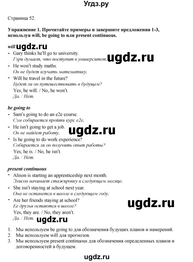 ГДЗ (Решебник 2022) по английскому языку 9 класс Комарова Ю.А. / страница / 52