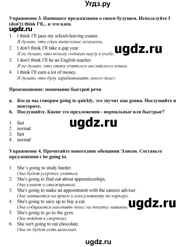 ГДЗ (Решебник 2022) по английскому языку 9 класс Комарова Ю.А. / страница / 52(продолжение 3)