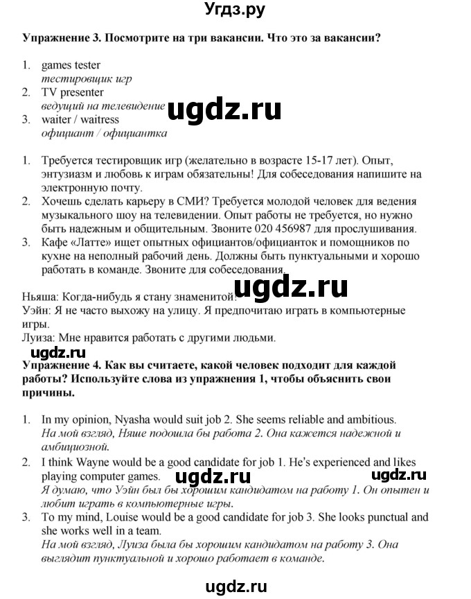 ГДЗ (Решебник 2022) по английскому языку 9 класс Комарова Ю.А. / страница / 53(продолжение 2)