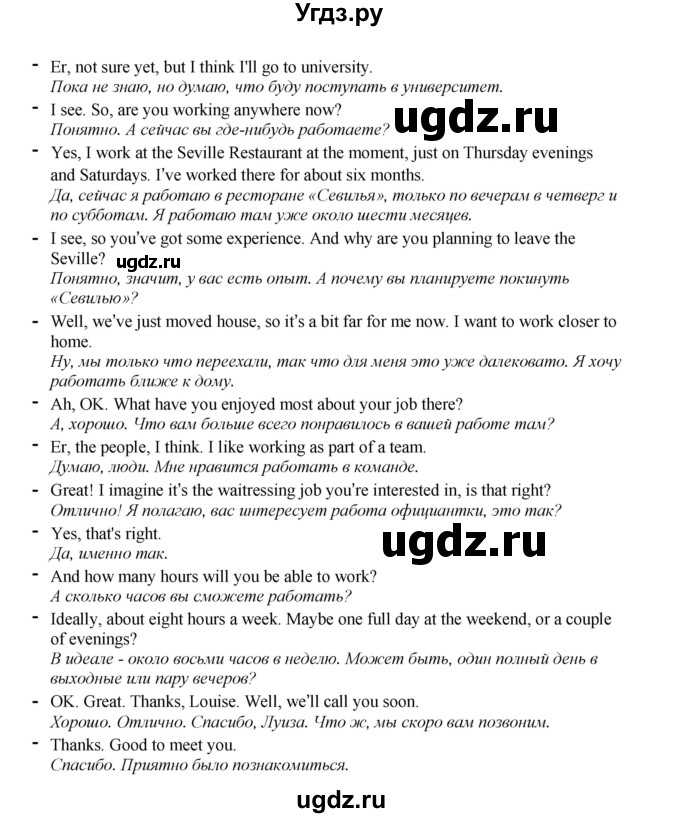 ГДЗ (Решебник 2022) по английскому языку 9 класс Комарова Ю.А. / страница / 53(продолжение 4)