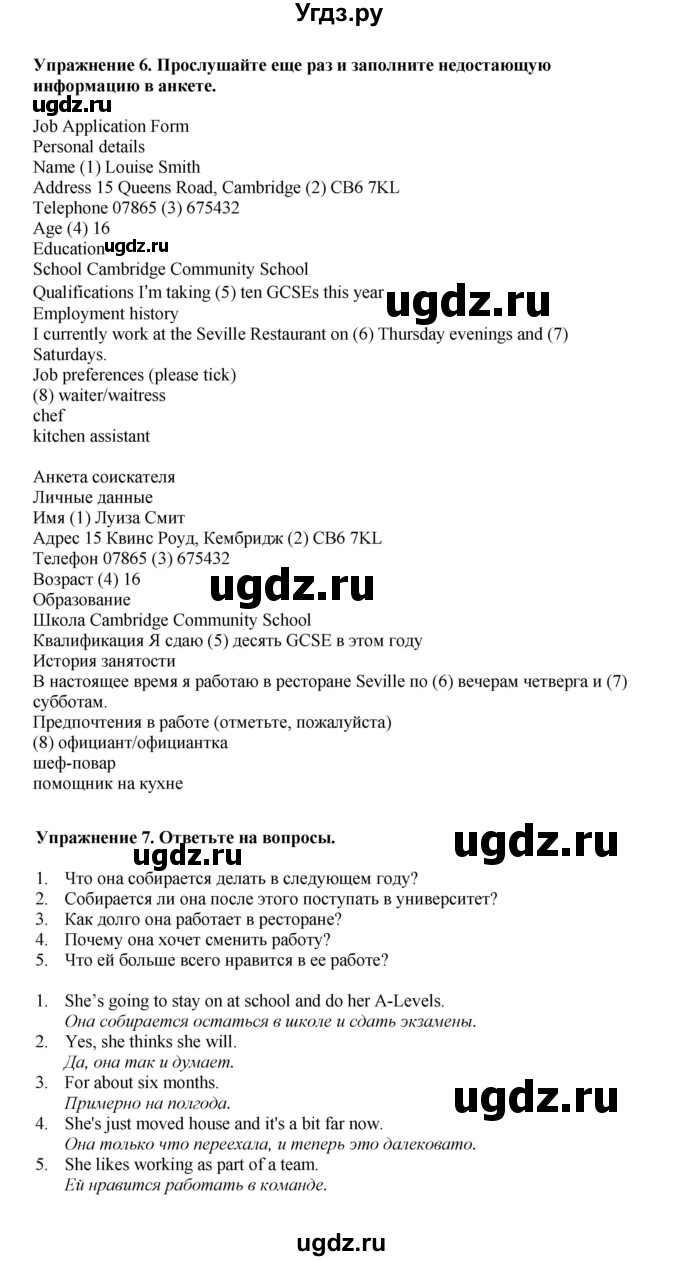 ГДЗ (Решебник 2022) по английскому языку 9 класс Комарова Ю.А. / страница / 53(продолжение 5)
