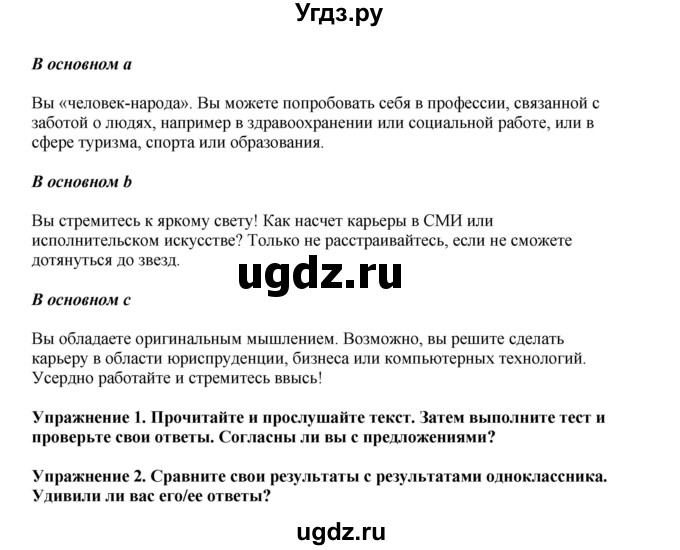 ГДЗ (Решебник 2022) по английскому языку 9 класс Комарова Ю.А. / страница / 54(продолжение 2)