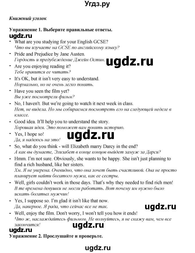 ГДЗ (Решебник 2022) по английскому языку 9 класс Комарова Ю.А. / страница / 55(продолжение 3)