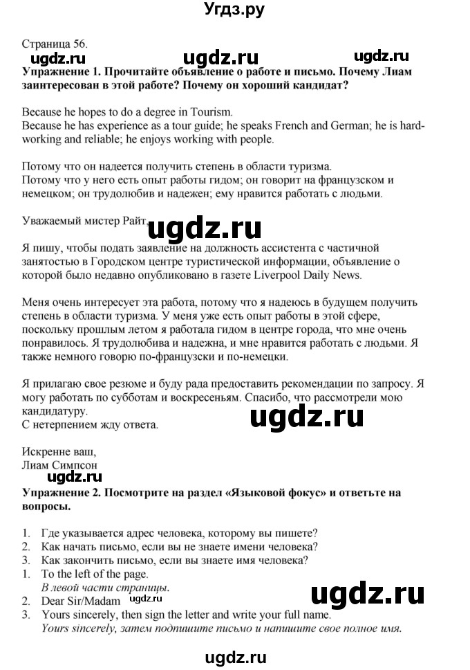 ГДЗ (Решебник 2022) по английскому языку 9 класс Комарова Ю.А. / страница / 56
