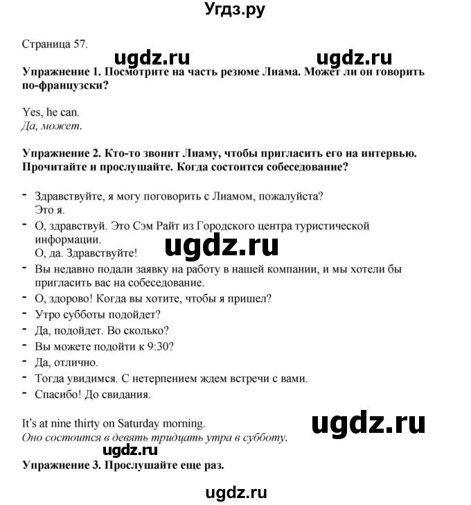 ГДЗ (Решебник 2022) по английскому языку 9 класс Комарова Ю.А. / страница / 57