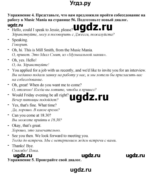 ГДЗ (Решебник 2022) по английскому языку 9 класс Комарова Ю.А. / страница / 57(продолжение 2)