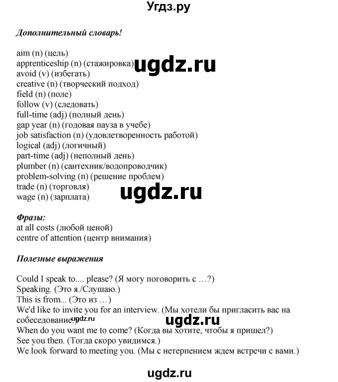 ГДЗ (Решебник 2022) по английскому языку 9 класс Комарова Ю.А. / страница / 58(продолжение 2)