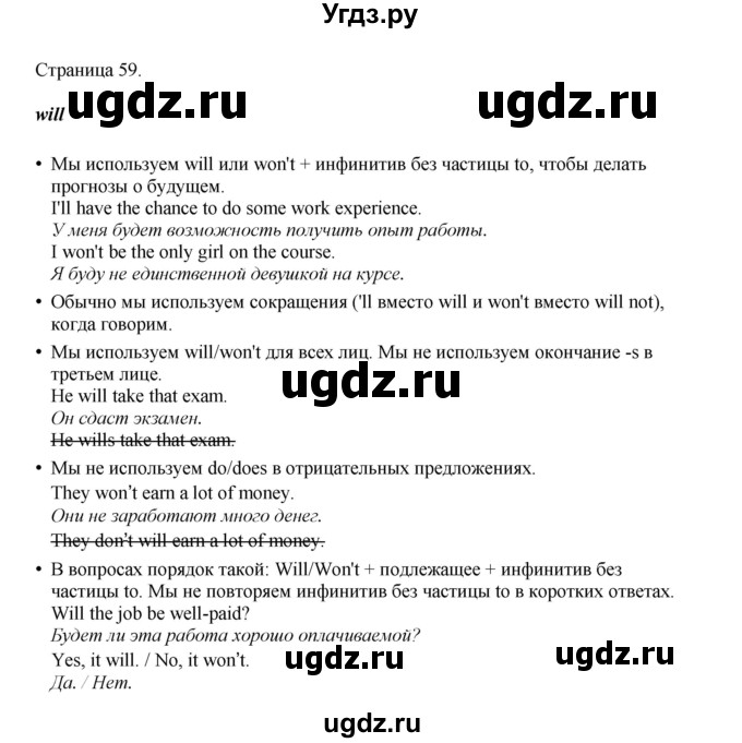 ГДЗ (Решебник 2022) по английскому языку 9 класс Комарова Ю.А. / страница / 59