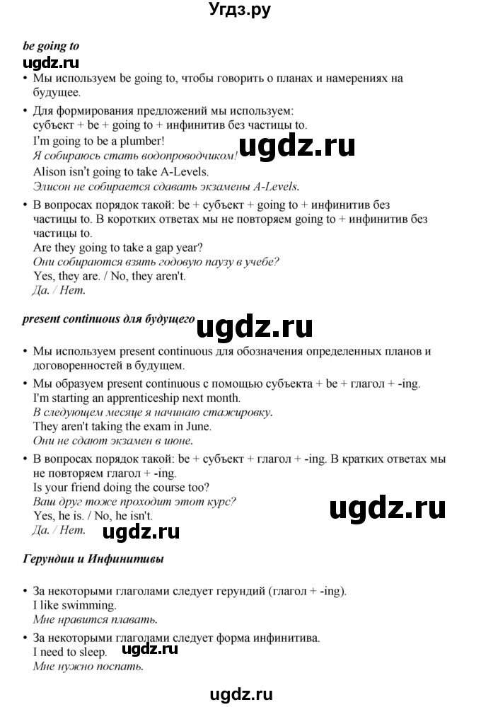 ГДЗ (Решебник 2022) по английскому языку 9 класс Комарова Ю.А. / страница / 59(продолжение 2)