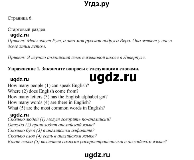 ГДЗ (Решебник 2022) по английскому языку 9 класс Комарова Ю.А. / страница / 6