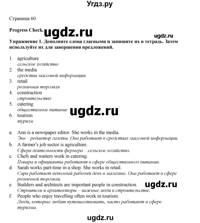 ГДЗ (Решебник 2022) по английскому языку 9 класс Комарова Ю.А. / страница / 60