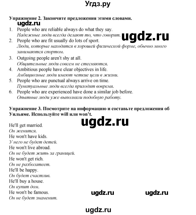 ГДЗ (Решебник 2022) по английскому языку 9 класс Комарова Ю.А. / страница / 60(продолжение 2)