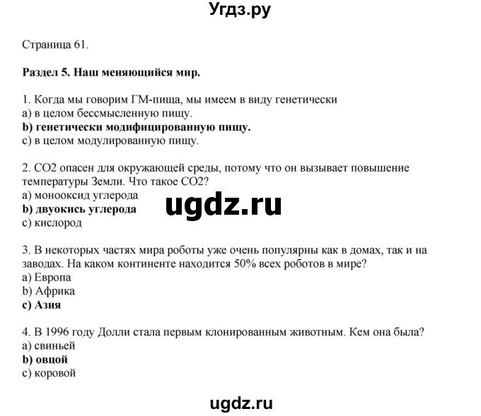 ГДЗ (Решебник 2022) по английскому языку 9 класс Комарова Ю.А. / страница / 61